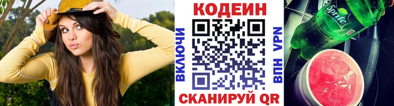 Кодеин напиток Lean (лин)  Данилов 